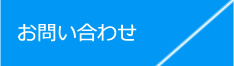 西淀川区佃の市川塾へのお問い合わせはコチラ